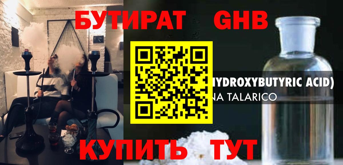 Нефтекамск  БУТИРАТ буратино  Бутират  Вход с VPN 