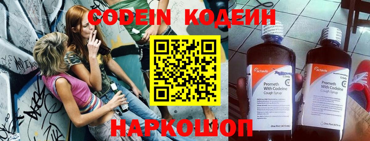 Кодеиновый сироп Lean напиток Lean (лин)  Вход с VPN  Нефтекамск  Codein Purple Drank 