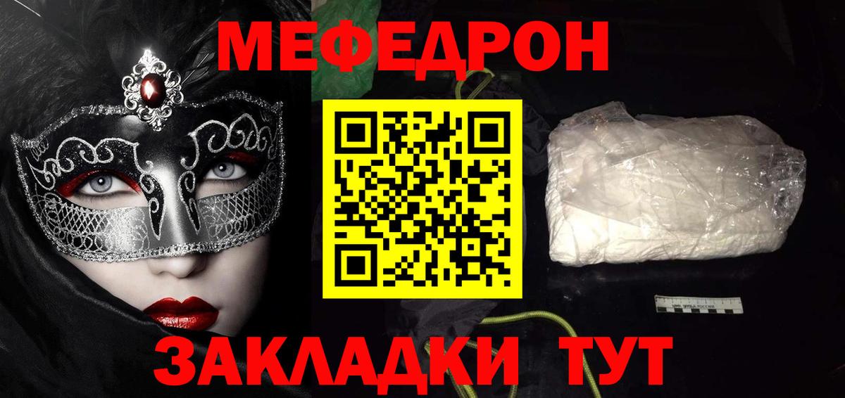 МЕФ  Вход с VPN  МЕФ  Нефтекамск  МЕФ мука  Меф мяу мяу 